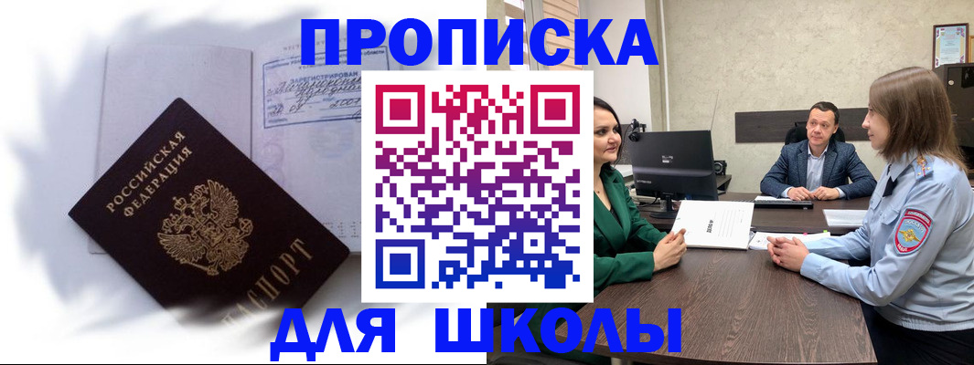 прописка законно в Кубинке