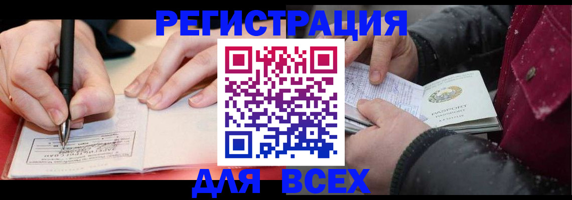 временная регистрация для всех в Кубинке